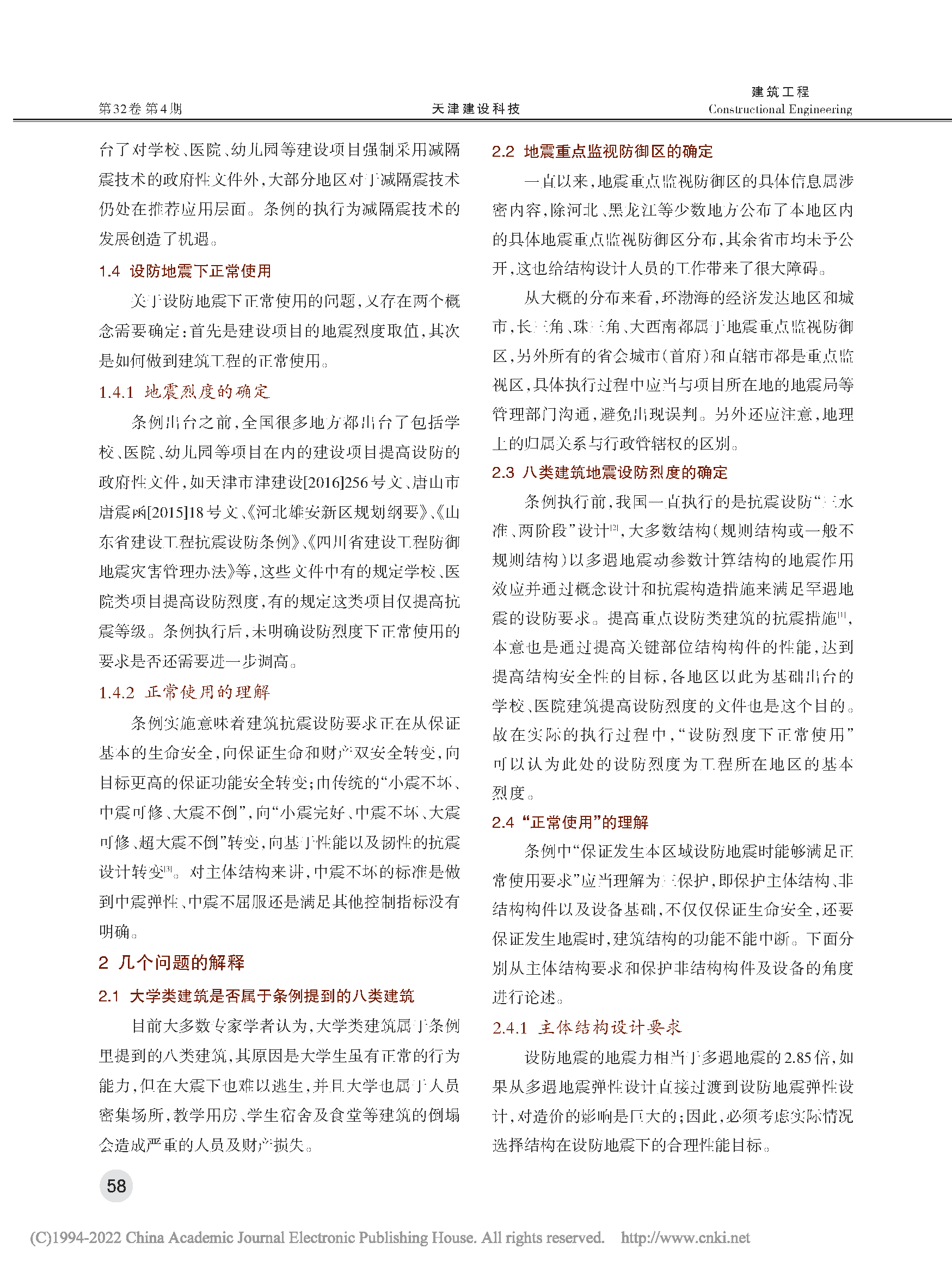 《建筑工程抗震管理條例》第十六條理解及應用探討_頁面_2.png 《建筑工程抗震管理條例》第十六條理解及應用探討_頁面_2.png